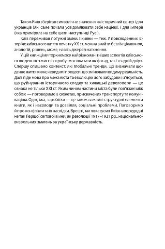 Історія повсякдення. Київ. Початок ХХ століття - фото 6
