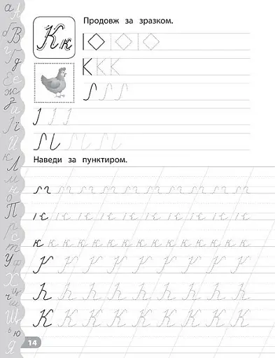 Каліграфія для дошкільнят. Учуся писати красиво. Прописи із завданнями та наліпками - фото 3
