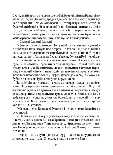 Дім солі - фото 11