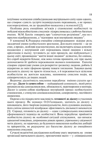 Сімейне виховання. Освітній тренінг для батьків - фото 10
