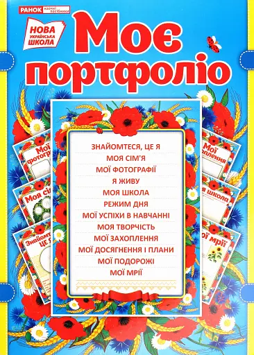 Моє портфоліо в українському стилі