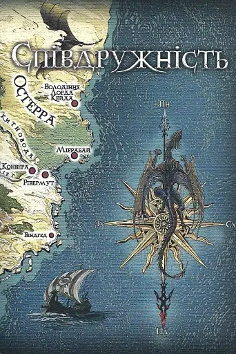 Війна помсти - фото 4