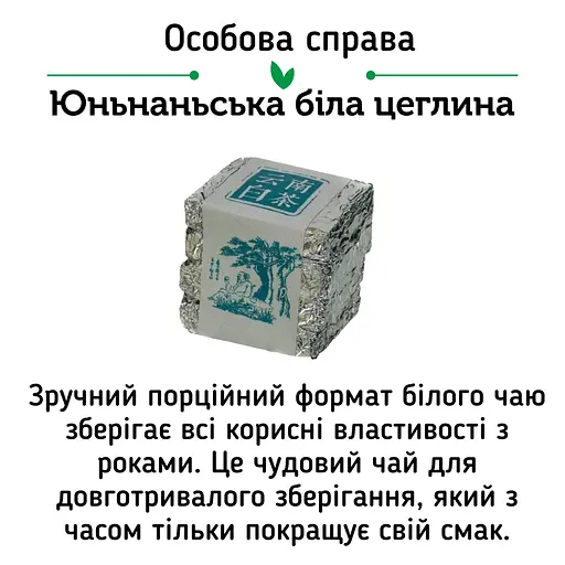 Набір білих чаїв White Mix Найніжніший - 1 шт - фото 8