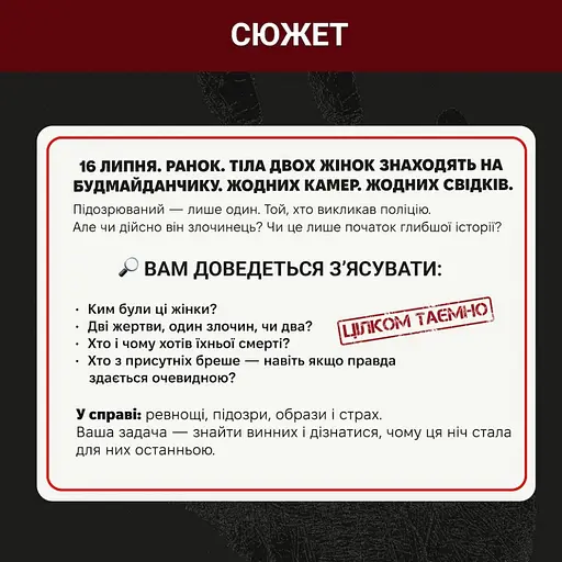 Настільна гра "Нерозкриті справи №3" Memo Games 0036MG, понад 50 документів слідства - фото 6