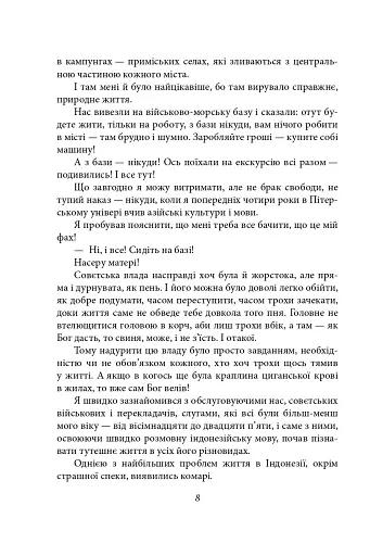 Паморочливий запах джунглів - фото 8
