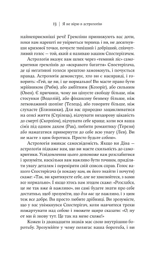 Я не вірю в астрологію. Зоряна мудрість, яка змінює життя - фото 10