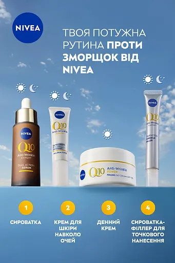 Зміцнюючий денний крем проти зморщок NIVEA Q10 POWER 50 мл (81287) - фото 6