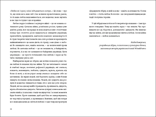 Love 2.0. Любов і війна - фото 7