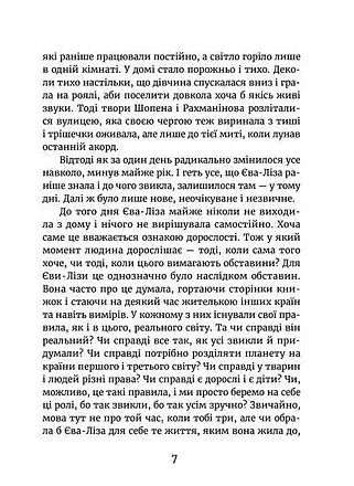 У світлі світляків. Пошуки відправника - фото 4