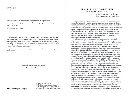 Строкаті історії - фото 2