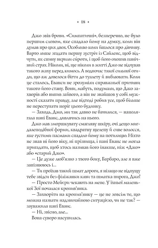 Прокляття. Близнюки Крошмор. Книга 1 - фото 16