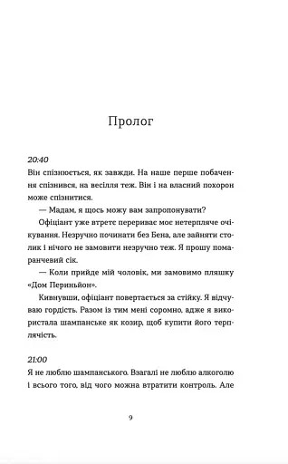 Аромат щастя найсильніший під час дощу - фото 2