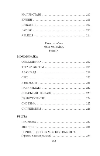 В садах безрозних - фото 20