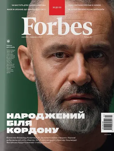 Forbes №4 серпень-вересень 2023