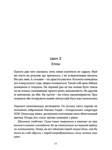 Сім днів до кінця світу - фото 12