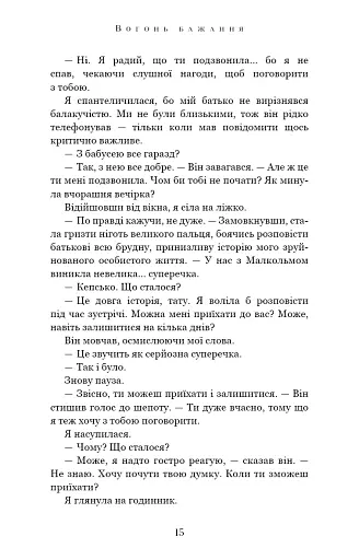 Вогонь бажання - фото 8