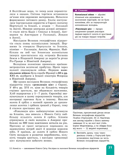 Всесвітня історія. 8 клас. Підручник - фото 22