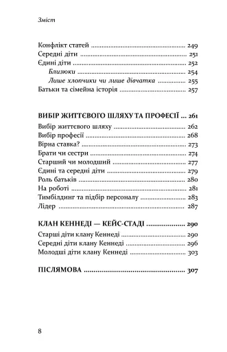 Старший, середній, молодший. Як порядок народження впливає на формування особистості дитини - фото 6