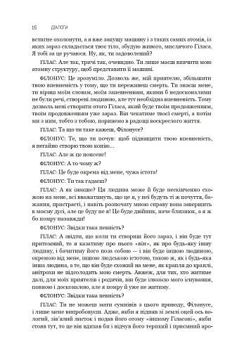 Діалоги. Наука. Література. Про себе. Книга 5 - фото 11