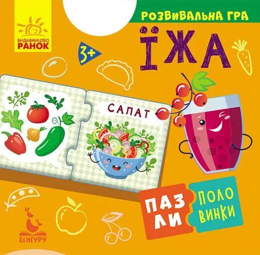 Игра развивающая КЕНГУРУ «Пазлы-половинки: Еда» Издательство Ранок КН1214007У