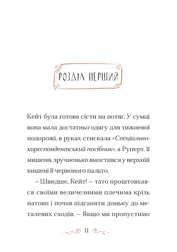 Справа для Кейт - фото 3