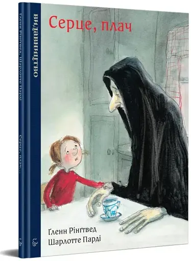 Серце, плач - фото 3