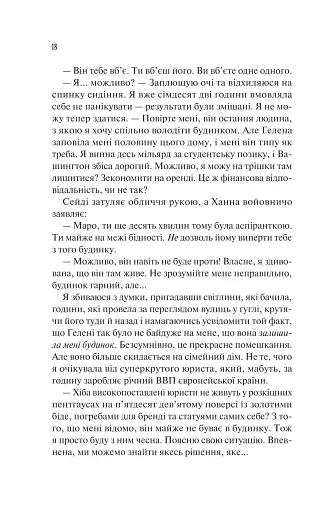 Ненавиджу тебе кохати - фото 15