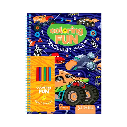 Набор для творчества COLORING FUN Для мальчиков, раскраска с карандашами