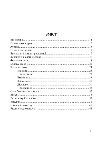 Рідна мова. Добірка нетрадиційного дидактичного матеріалу - фото 2