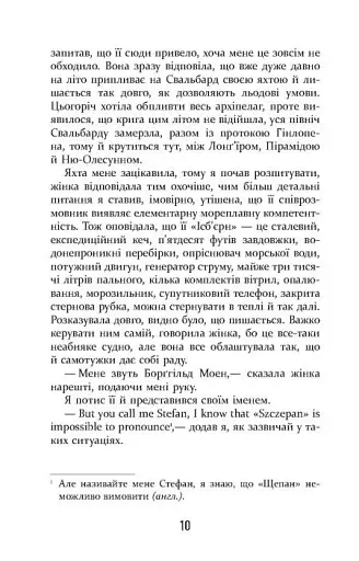 Холод - фото 8