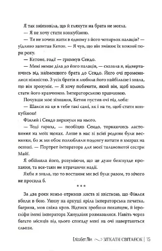 Зіткати світанок - фото 9