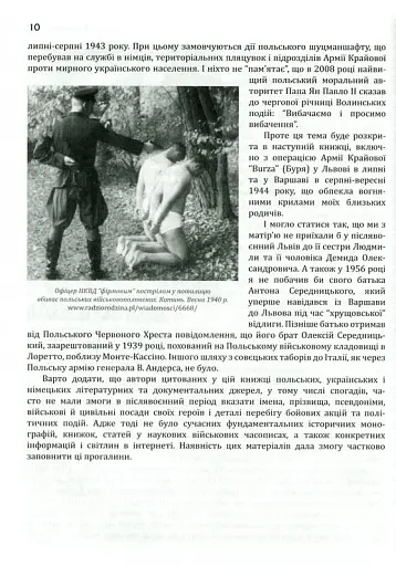 Формування ПОЛЬСЬКОГО збройного підпілля в час українського національного відродження. 1939–1942 рр. - фото 9