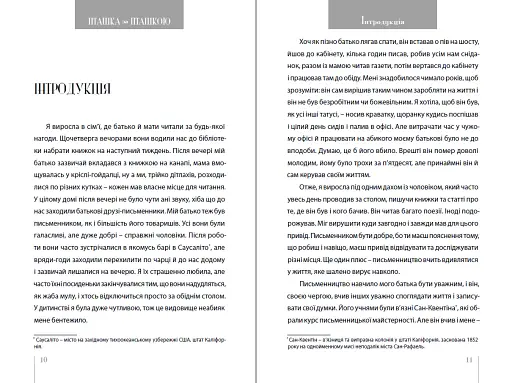 Пташка за пташкою: Порадник з письменництва та життя загалом - фото 7