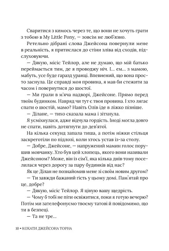 Кохати Джейсона Торна - фото 9