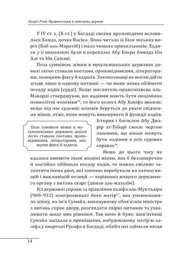 Правительки ісламських держав - фото 16