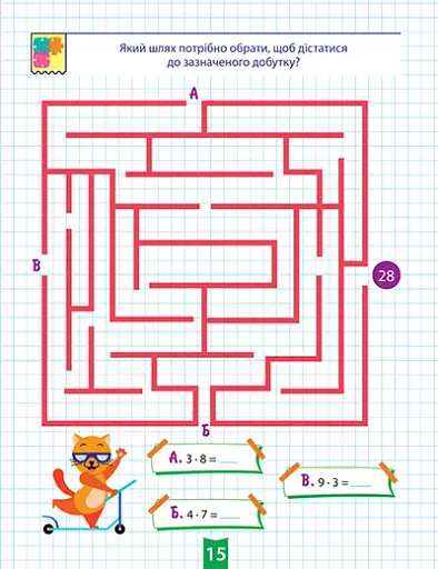 Навчально-розважальний тренажер. Завдання на множення - фото 3