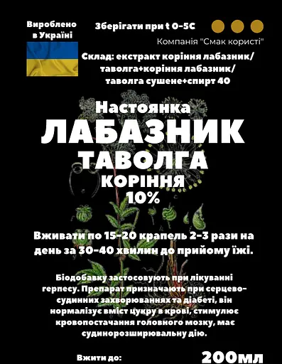 Настойка на корне лабазник таволга 200 мл - фото 3