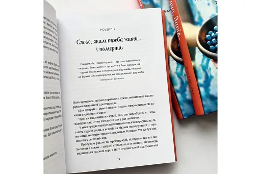 Тисяча дарів. Наважтеся жити у повноті тут і тепер - фото 3