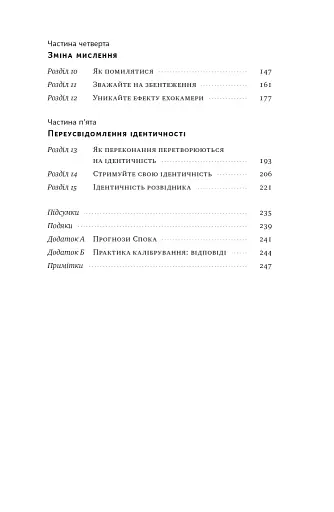 Мислення розвідника. Як припинити обманювати себе й побачити найкраще рішення - фото 6
