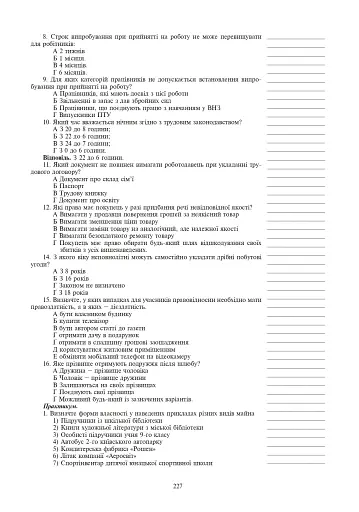 Правознавство. Академічний рівень. 10 клас. Плани-конспекти уроків - фото 8