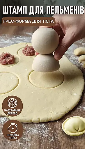 Вирубка форма для пельменів пельменеліпка дерев'яна пельменниця 88353 - фото 4