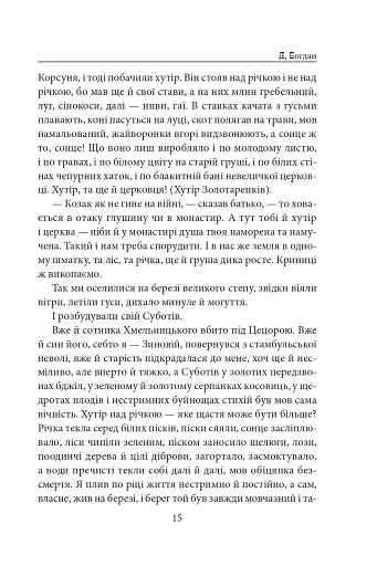 Я, Богдан - фото 14