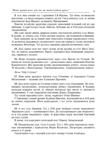 Цікаві шкільні свята. Навчальний посібник - фото 8