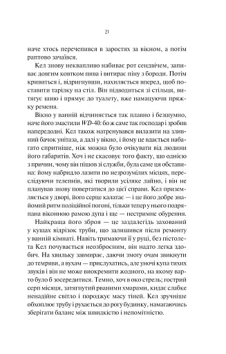 Шукач - фото 17