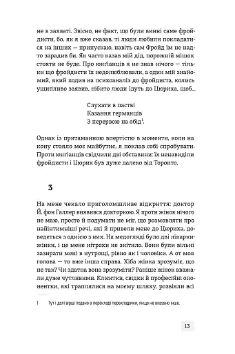 Мантикора - фото 10