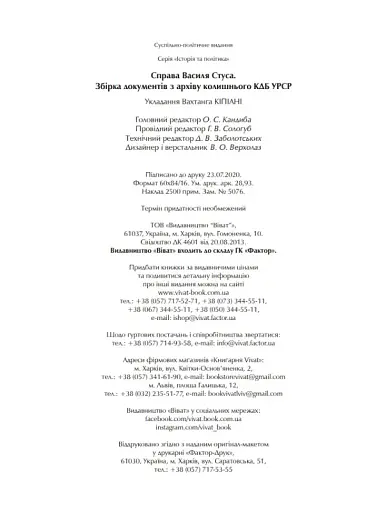 Справа Василя Стуса. Збірка документів з архіву колишнього КДБ УРСР - фото 4