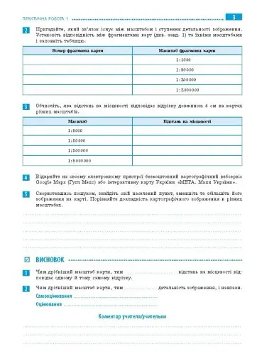 Географія. 6 клас. Зошит для практичних робіт з інтерактивними завданнями. Оновлене видання - фото 3