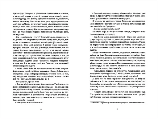 Гра в пари - Ханна Оренстін - фото 5