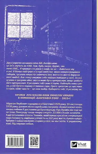 Найщасливіша людина на землі. Мемуари чоловіка, що пережив Голокост - фото 2