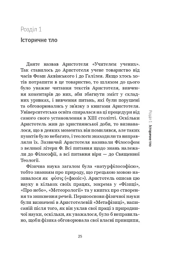 Галілей. Дуже коротке введення - фото 23